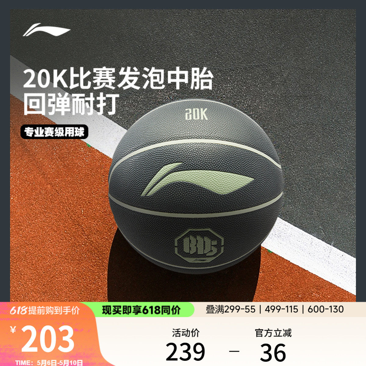 李宁反伍BADFIVE篮球七号篮球标准球男女同款室内外通用比赛篮
