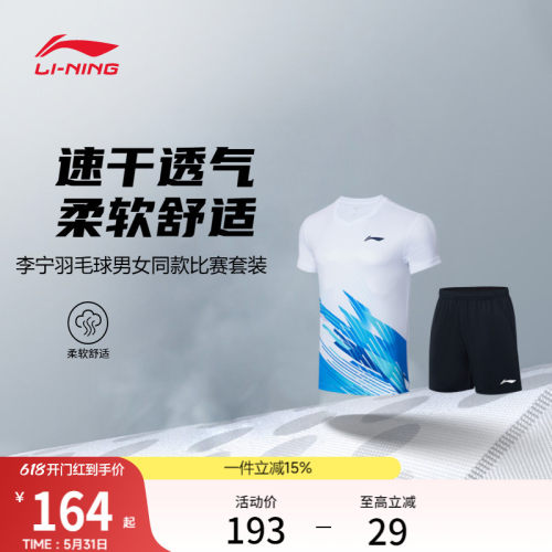 李宁凉爽男女同款比赛套装
