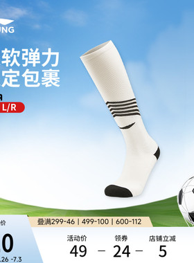李宁童高筒长统袜男女大童2026新款足球系列抗菌长袜运动袜