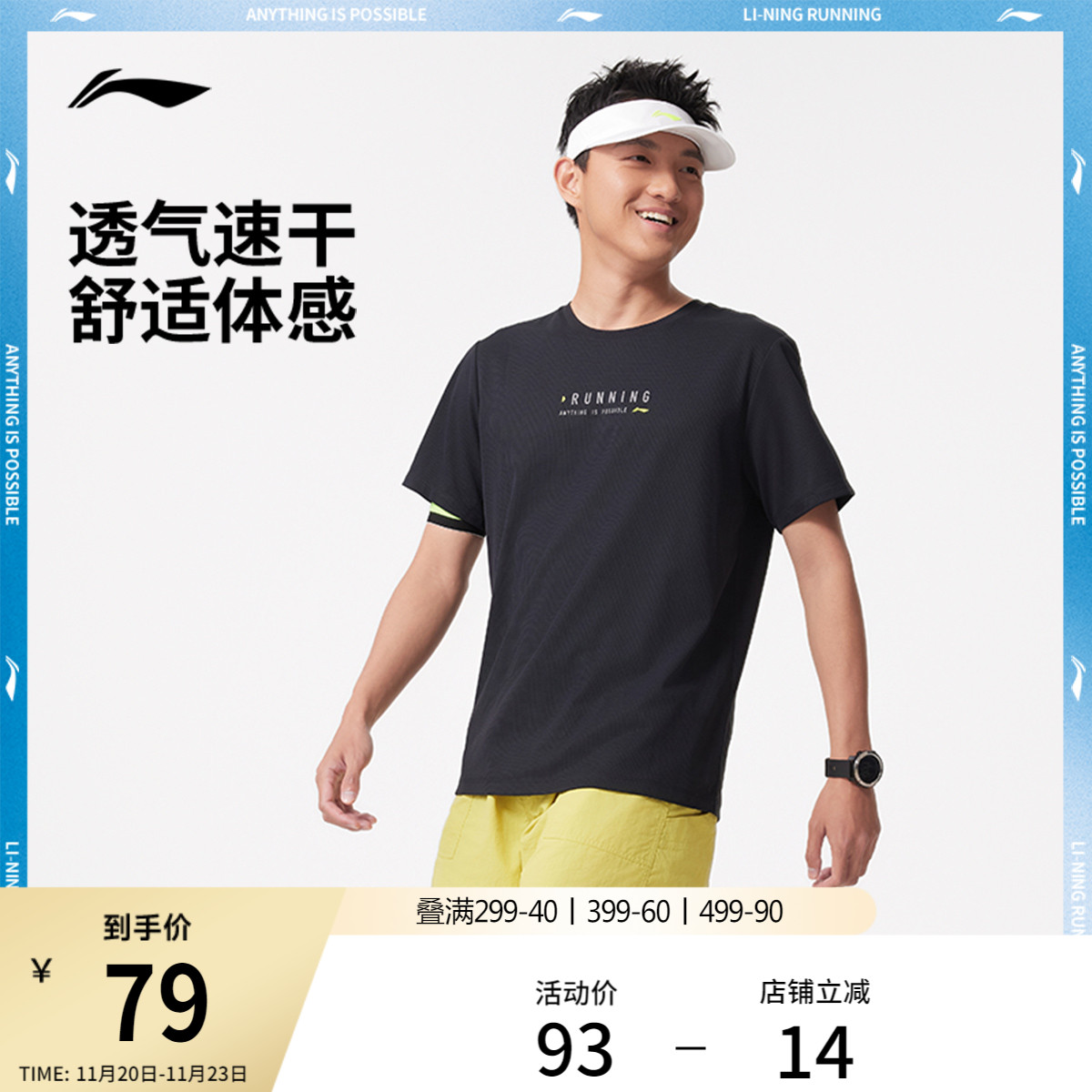 李宁男子跑步T恤速干透气