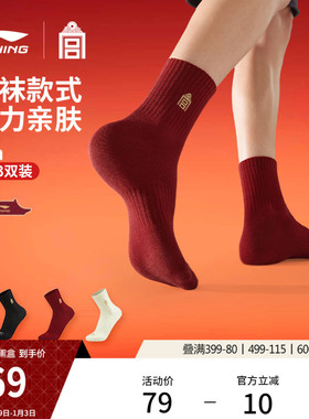 李宁中国文化故宫联名中筒袜三双装男女新年鸿运穿搭红色运动袜子