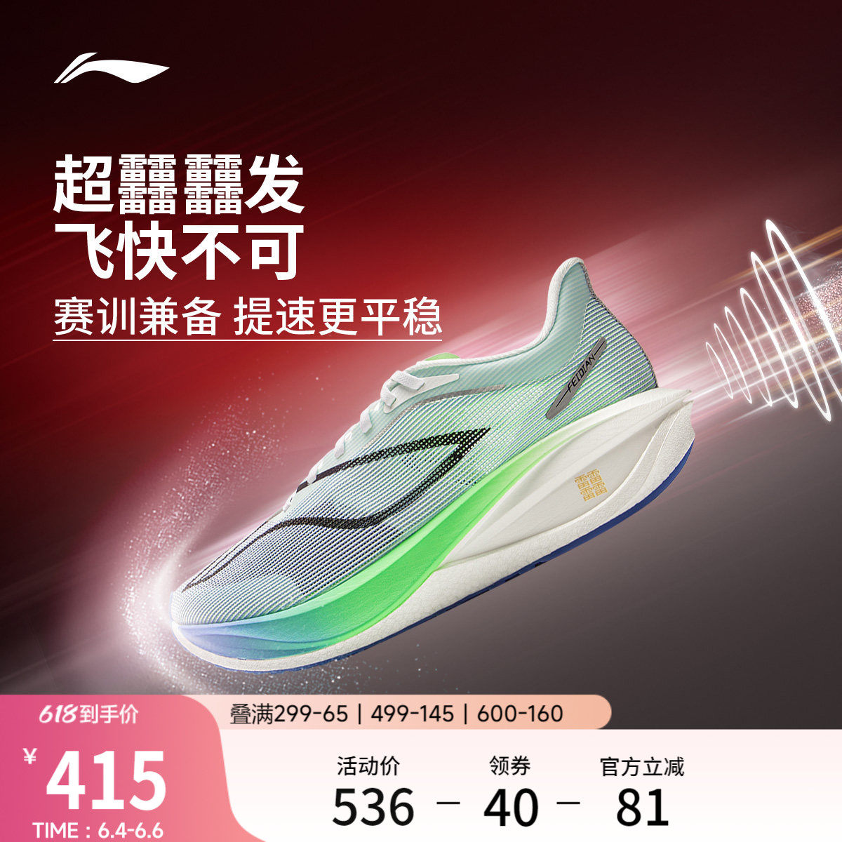 李宁飞电5CHALLENGER丨 超䨻跑步鞋男透气竞速碳板专业比赛运动鞋