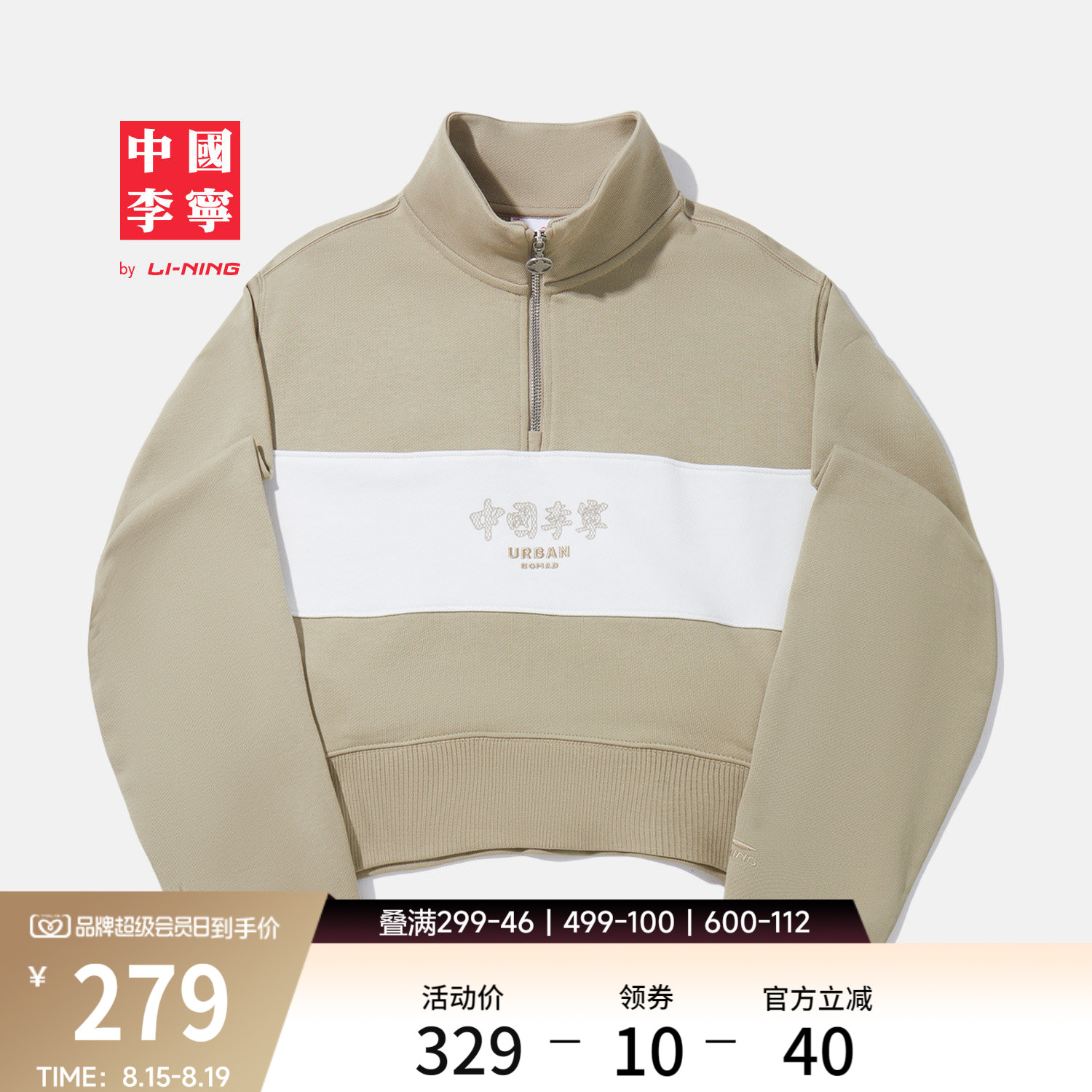 李宁宽松立领女刺绣套头无帽卫衣