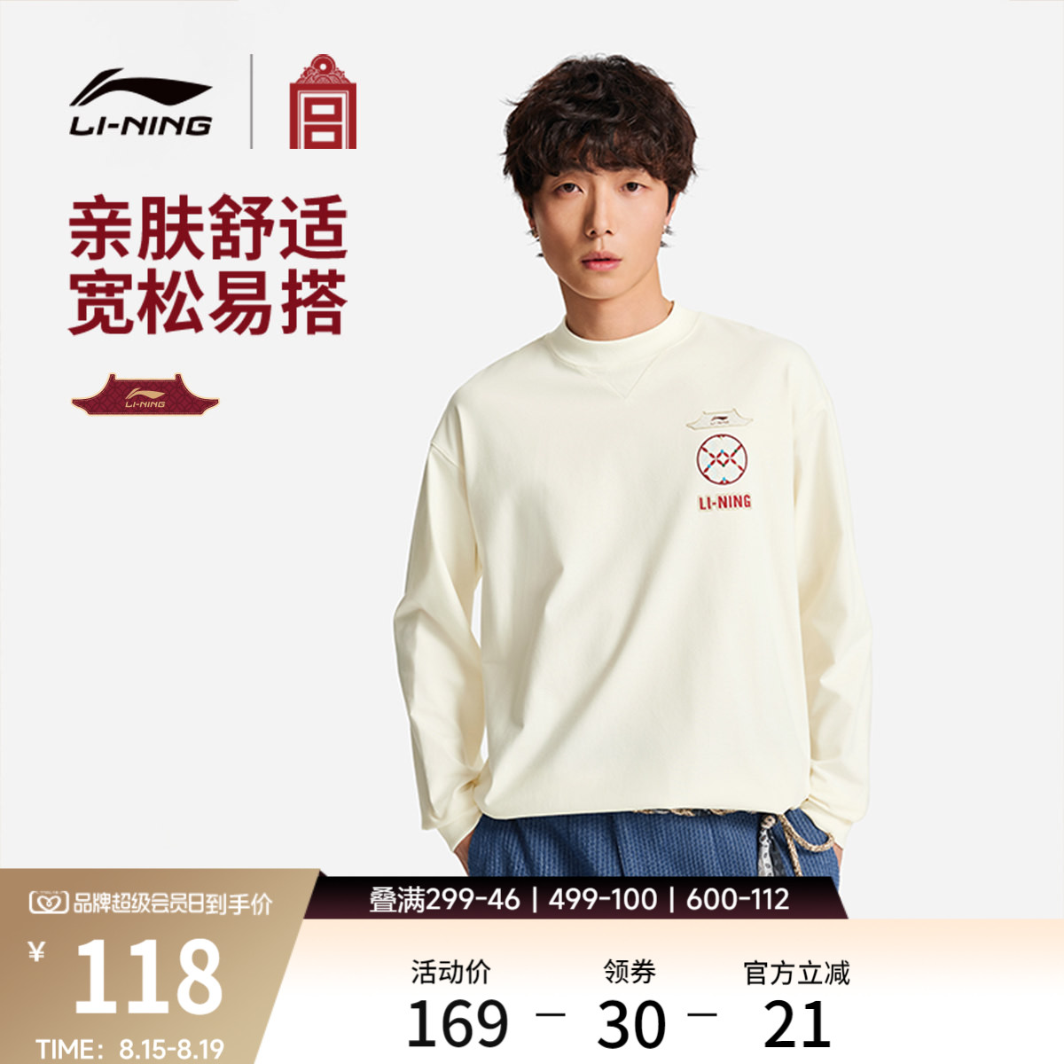 李宁故宫联名长袖T恤马年限定男