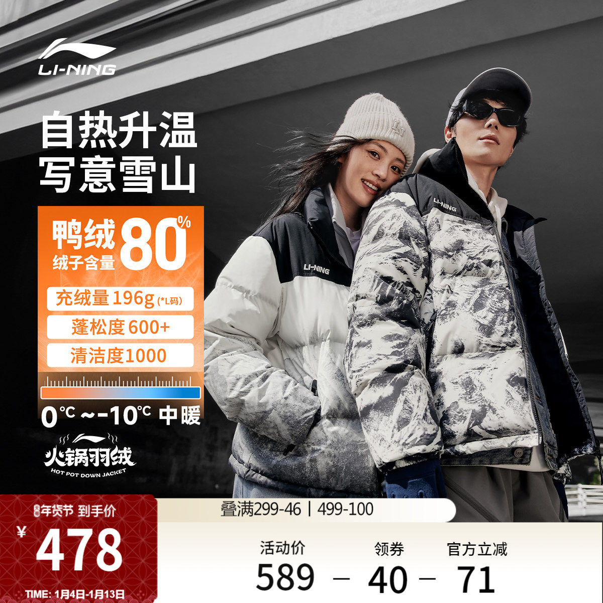 李宁火锅羽绒服丨男冬季鸭绒短款上衣情侣保暖红色立领运动外套女