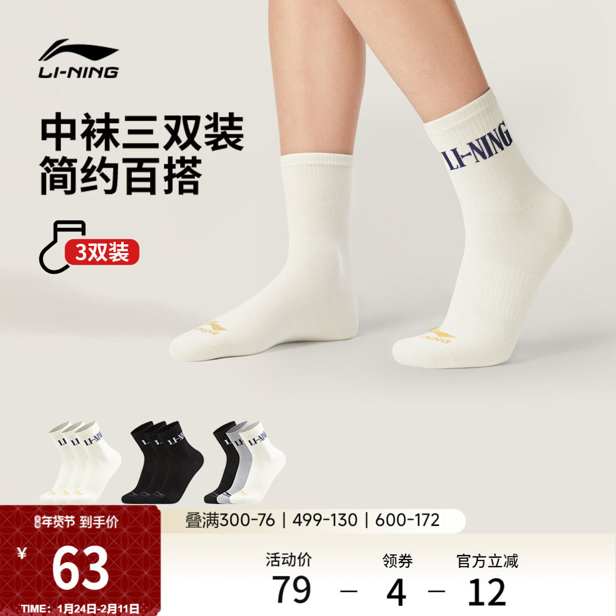 李宁中筒中袜三双装男女士官方正品抑菌组合装长袜四季运动袜子