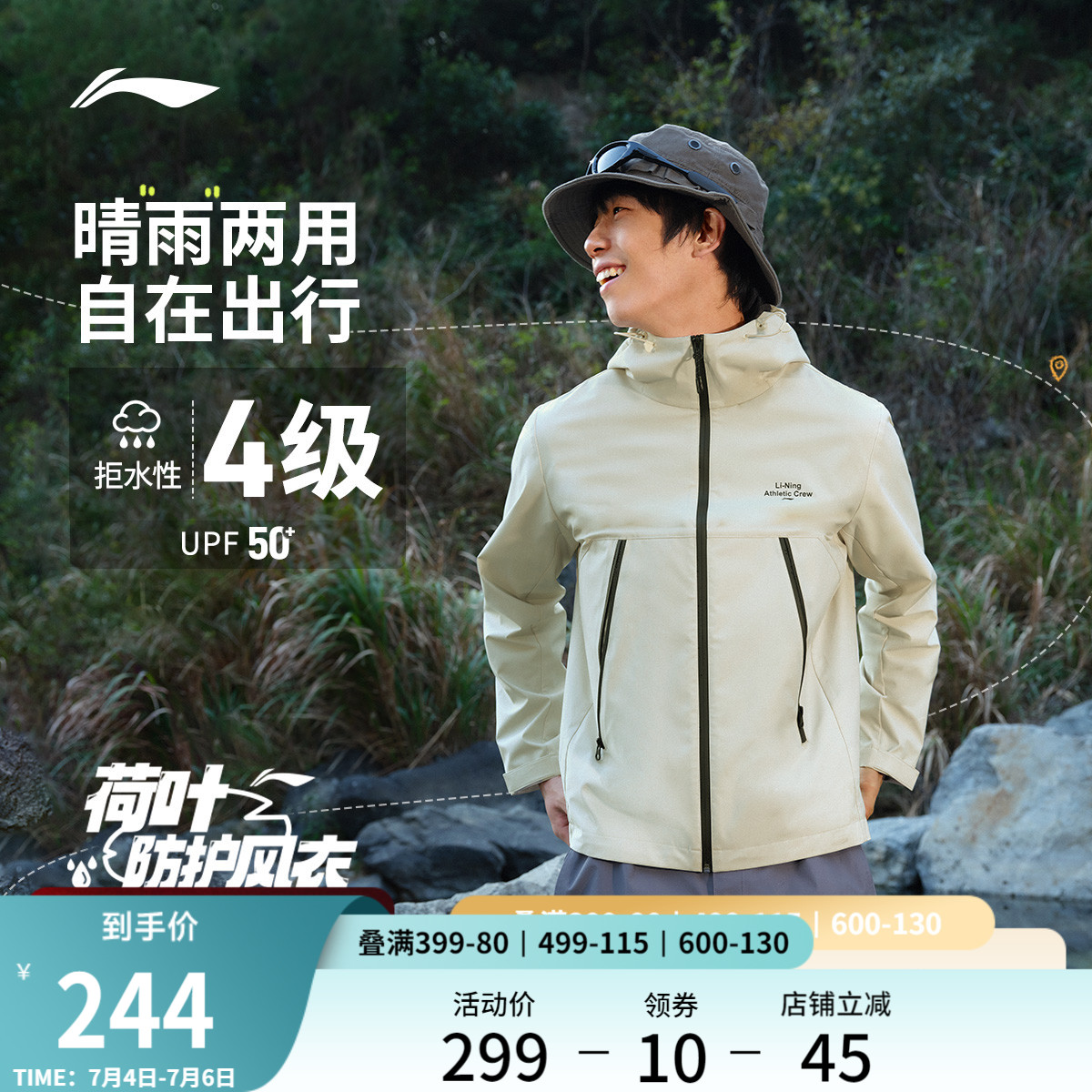 李寧防曬連帽男運動風衣運動服