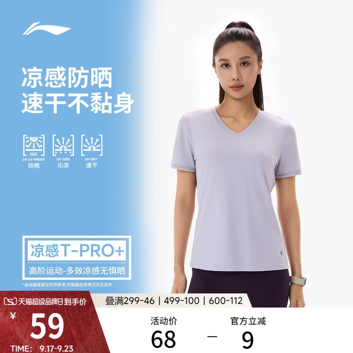 李宁速干凉爽修身V领女短袖T恤图片