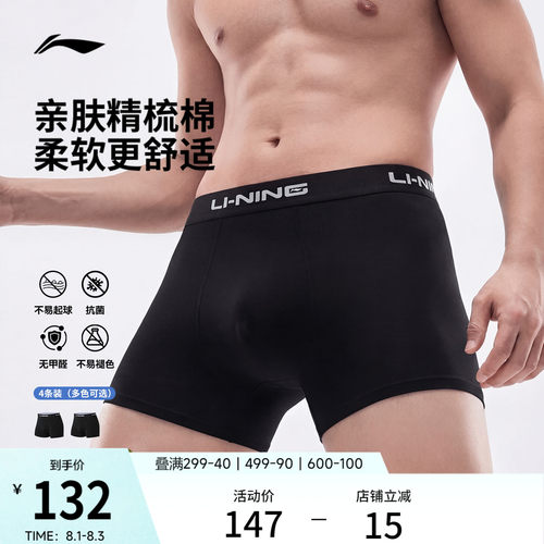 李宁男士训练系列平角内裤春季