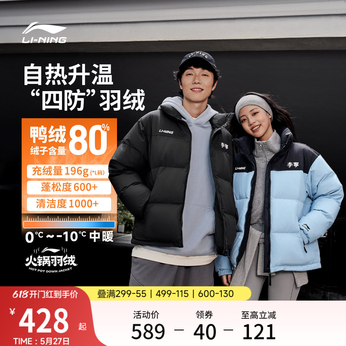 李宁火锅羽绒服丨男冬季鸭绒短款情侣上衣保暖加厚立领运动外套女