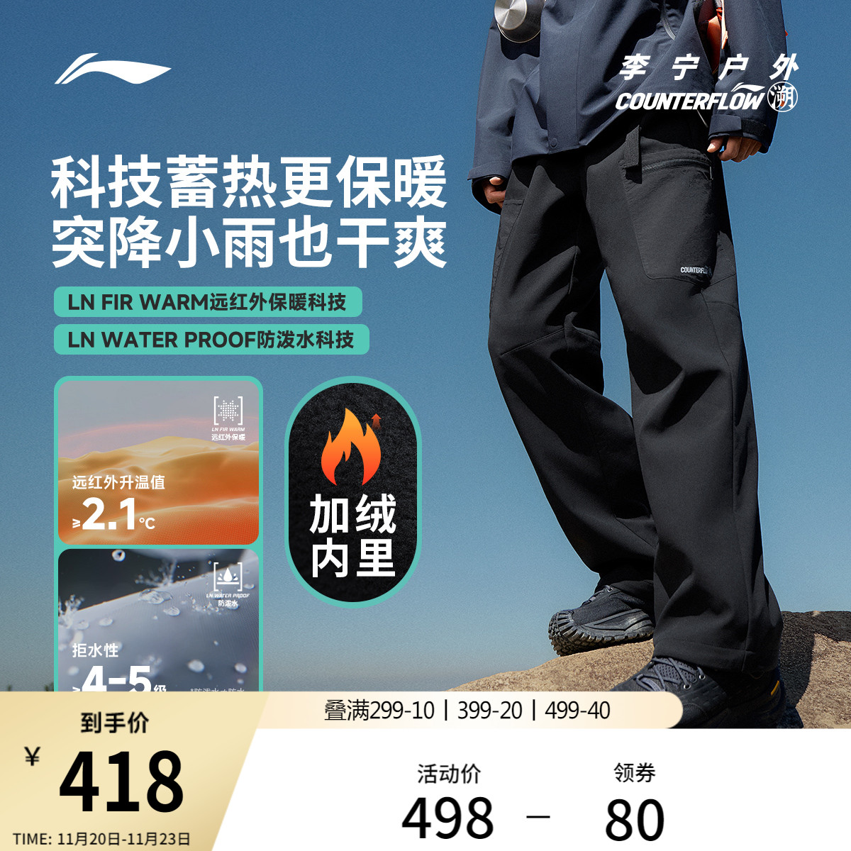 李宁户外CF溯防泼水男运动长裤