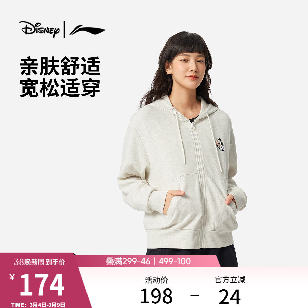 李宁卫衣女士迪士尼米妮联名系列官方春季新款宽松拉链运动服外套