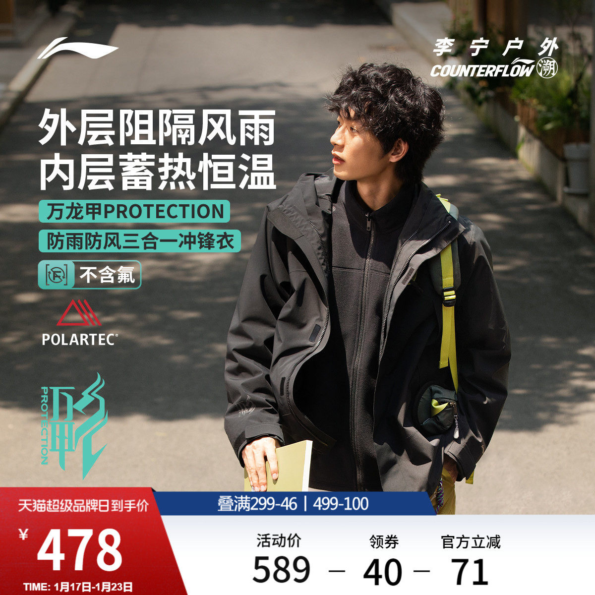 李宁户外CF溯丨万龙甲三合一冲锋衣女冬季新款外套男Polartec内胆,运动服/休闲服装,运动茄克/外套,淘宝优惠券,粉丝福利购,淘宝优惠卷