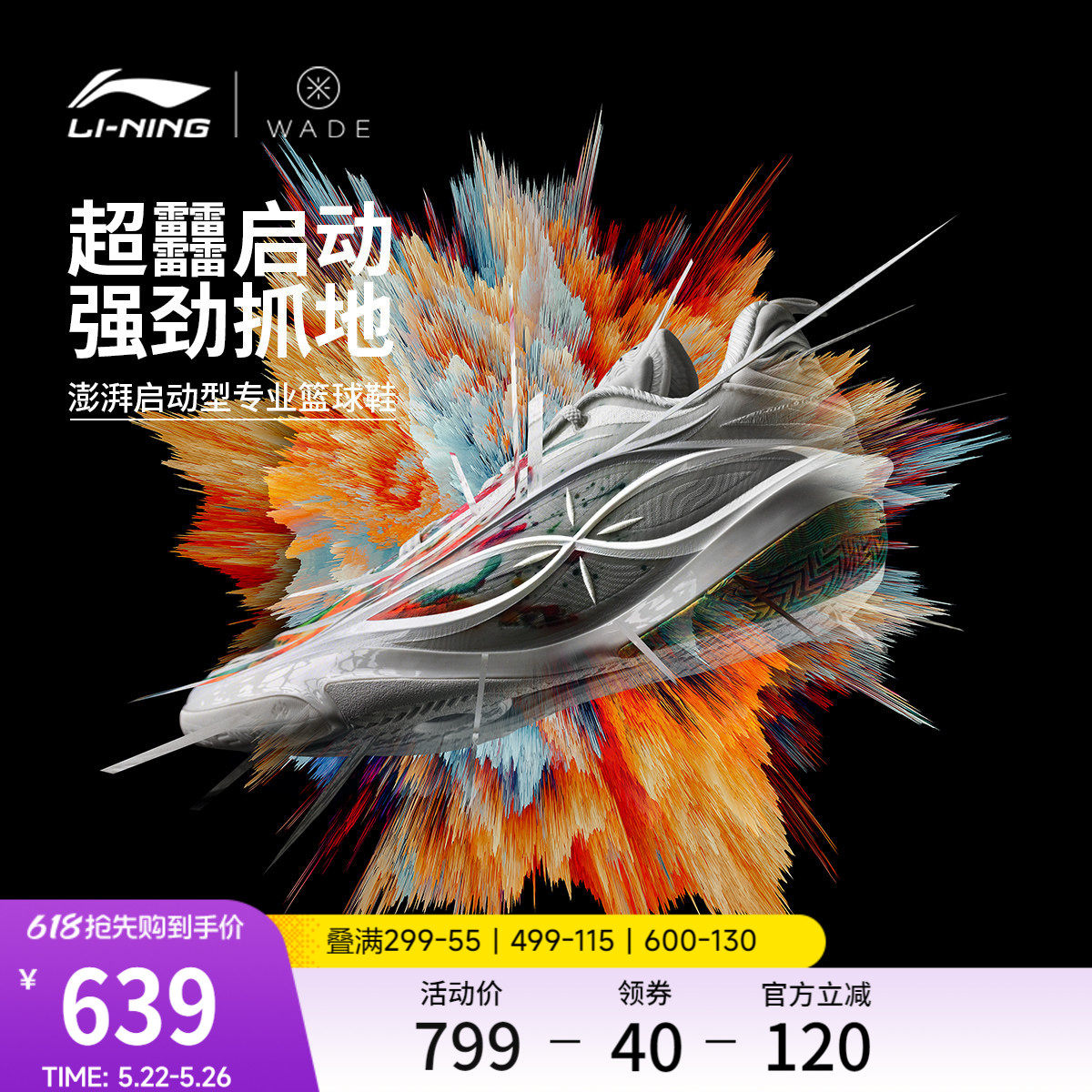 李宁韦德808 5 ULTRA v2丨篮球鞋男新款轻量高回弹低帮