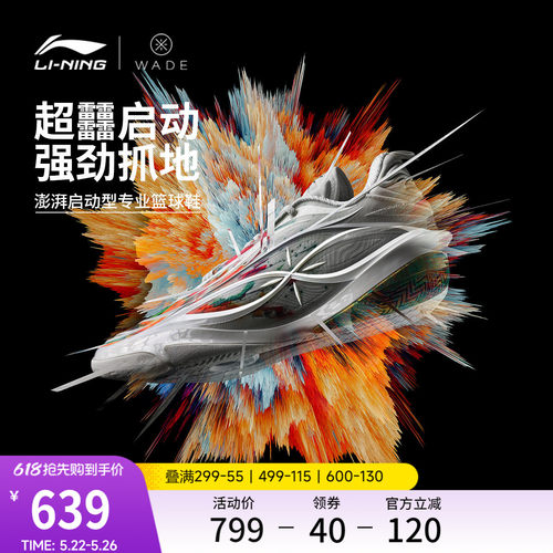 李宁韦德8085ULTRAv2男篮球鞋