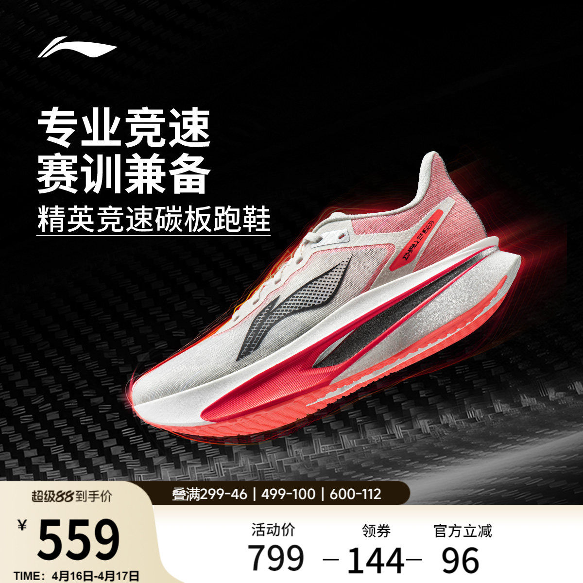 李宁飞电6CHALLENGER丨 超䨻跑步鞋男透气竞速碳板专业比赛运动鞋