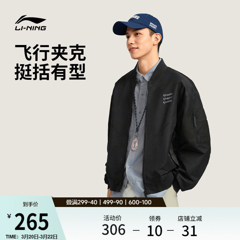 李宁外套男春季复古工装宽松棒球服卫衣宽松防风梭织运动飞行夹克