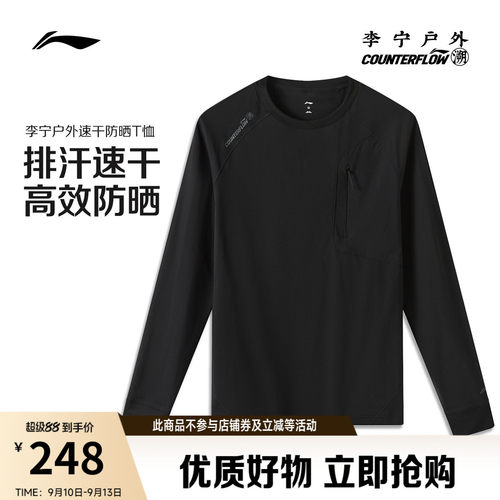 李宁户外CF溯圆领男长袖T恤