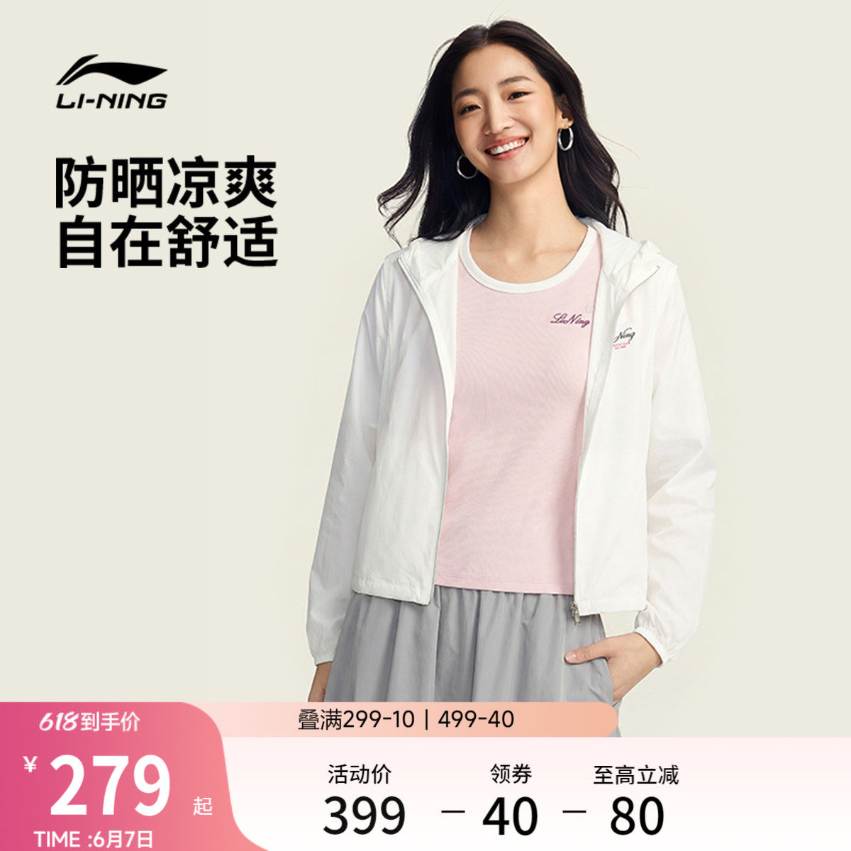 白鹿同款李宁防晒衣女士2026新款夏季休闲防晒衣女连帽梭织运动服