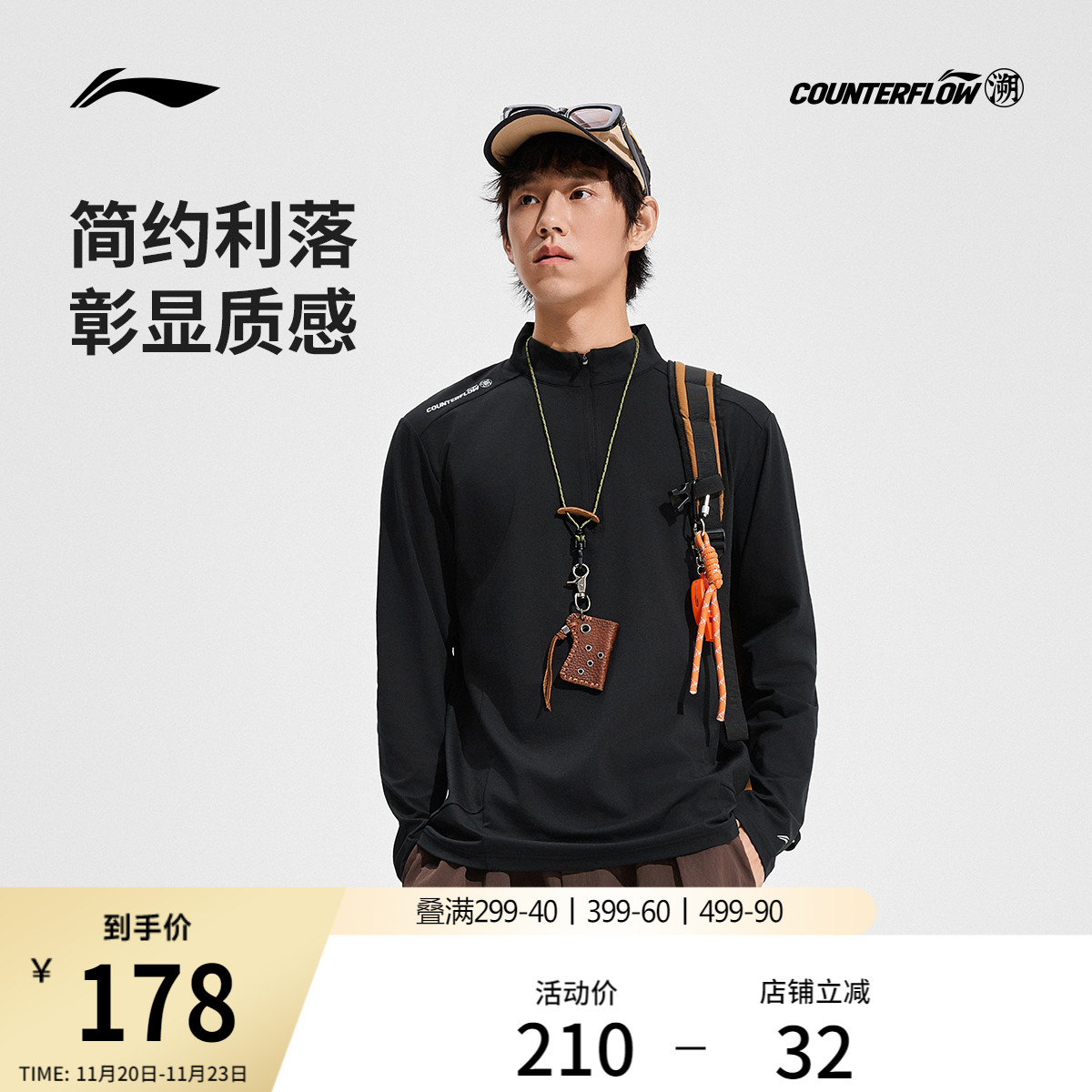 李宁户外CF溯立领男士长袖T恤