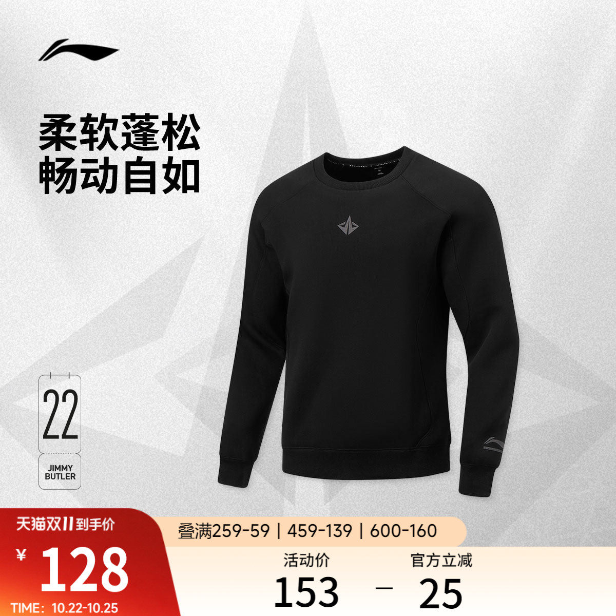 李宁吉米巴特勒卫衣男士秋季2026新款长袖圆领男装上衣针织运动服