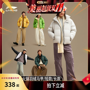 鸭绒羽绒服 李宁火锅羽绒马甲鹅绒 林依轮直播间