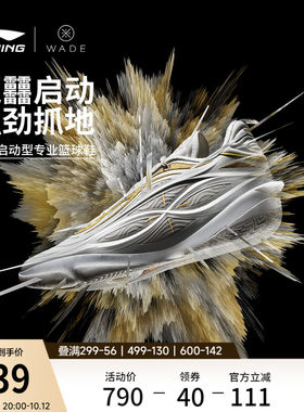 李宁韦德8085ULTRAv2男篮球鞋