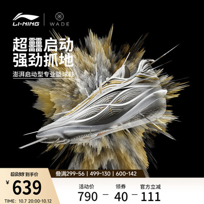 李宁韦德8085ULTRAv2男篮球鞋