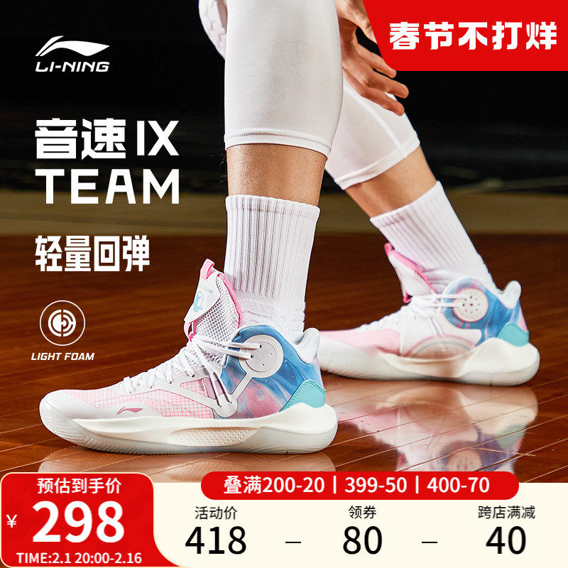 李宁音速9Team | 篮球鞋男实战中帮球鞋男新款官网专业缓震运动鞋