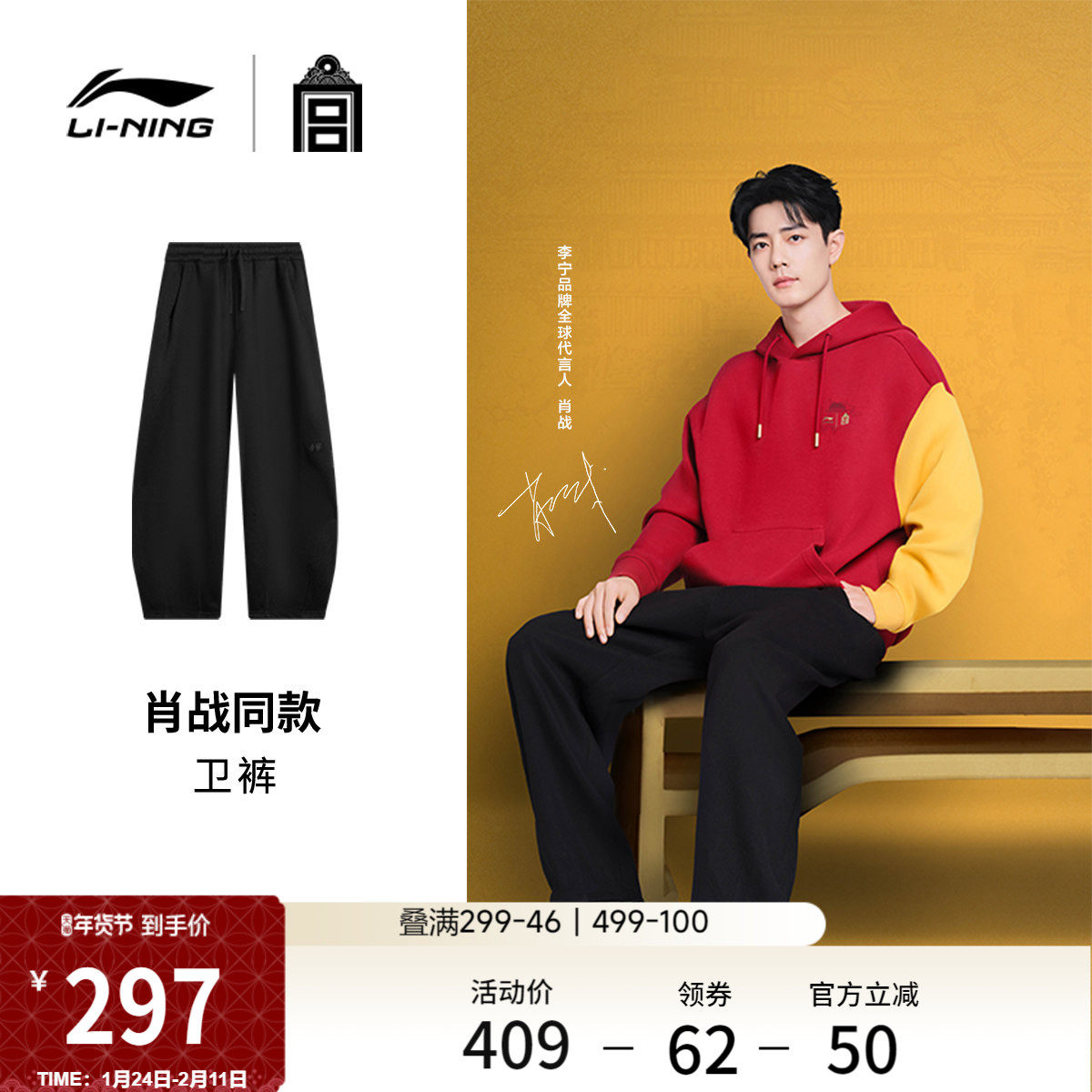 【肖战同款】李宁中国文化系列故宫联名卫裤男女同款冬休闲运动裤