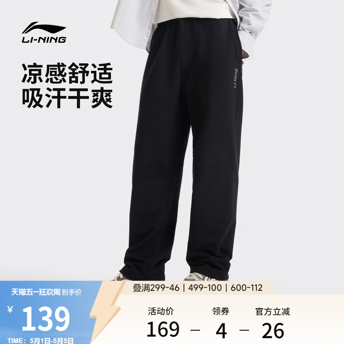 李宁卫裤男新款黑色裤子跑步休闲长裤夏季宽松直筒速干冰丝运动裤