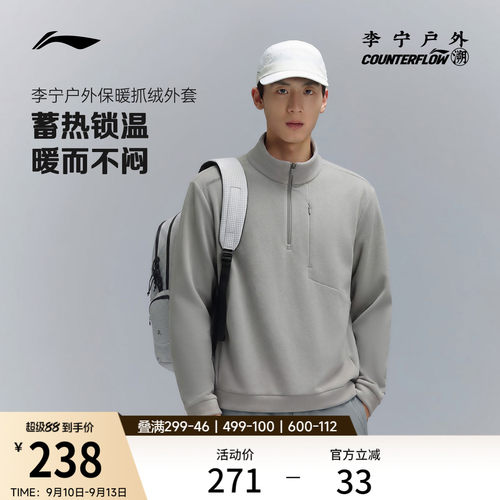 李宁户外CF溯立领男半开身抓绒衣