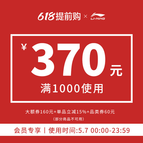会员1000-160
