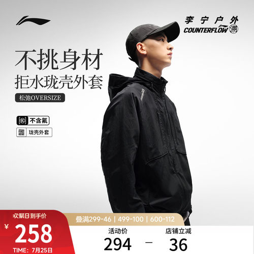 李宁户外CF溯连帽男防护珑壳外套