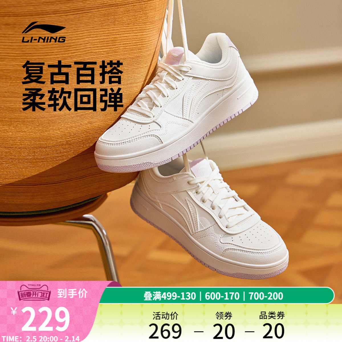 李宁天迹 |板鞋女子2025新款百搭休闲鞋新年软弹舒适女鞋运动鞋