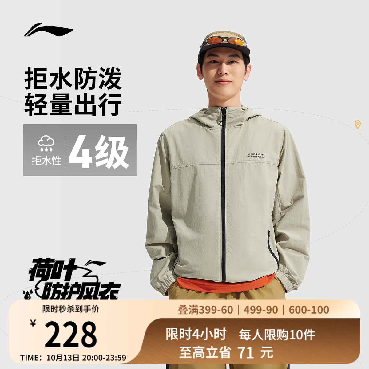 李宁拒水防泼男子运动外套