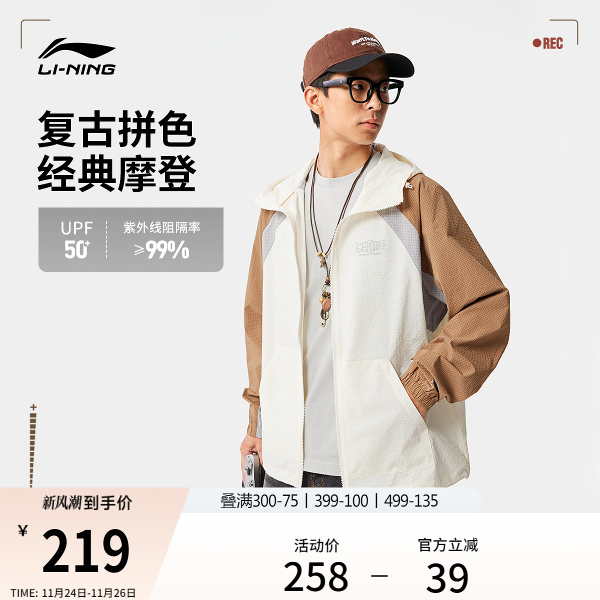 李宁学院风拼接男子外套