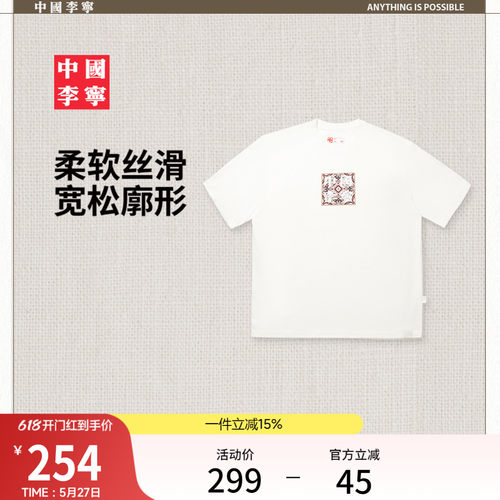 李宁凉爽男女同款短袖文化衫