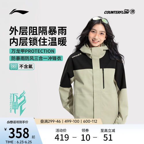 李宁户外CF溯万龙甲冲锋衣男女