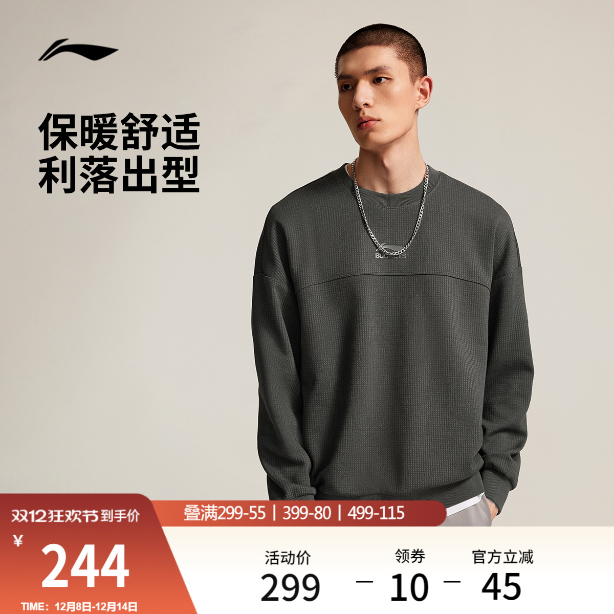 李宁宽松圆领男套头无帽卫衣