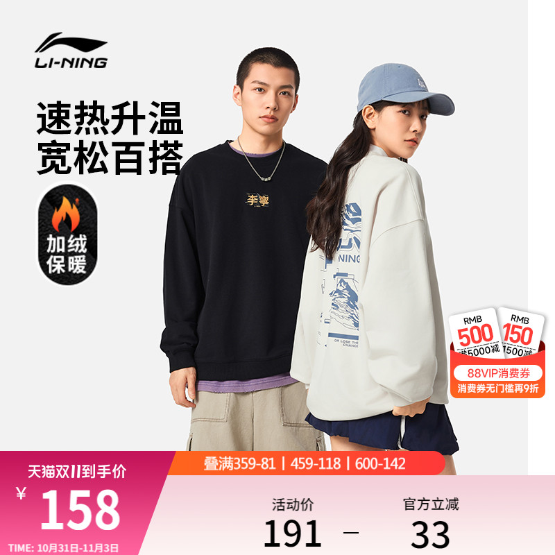 李宁卫衣女秋冬新款情侣圆领套头衫加绒加厚宽松保暖运动上衣男士
