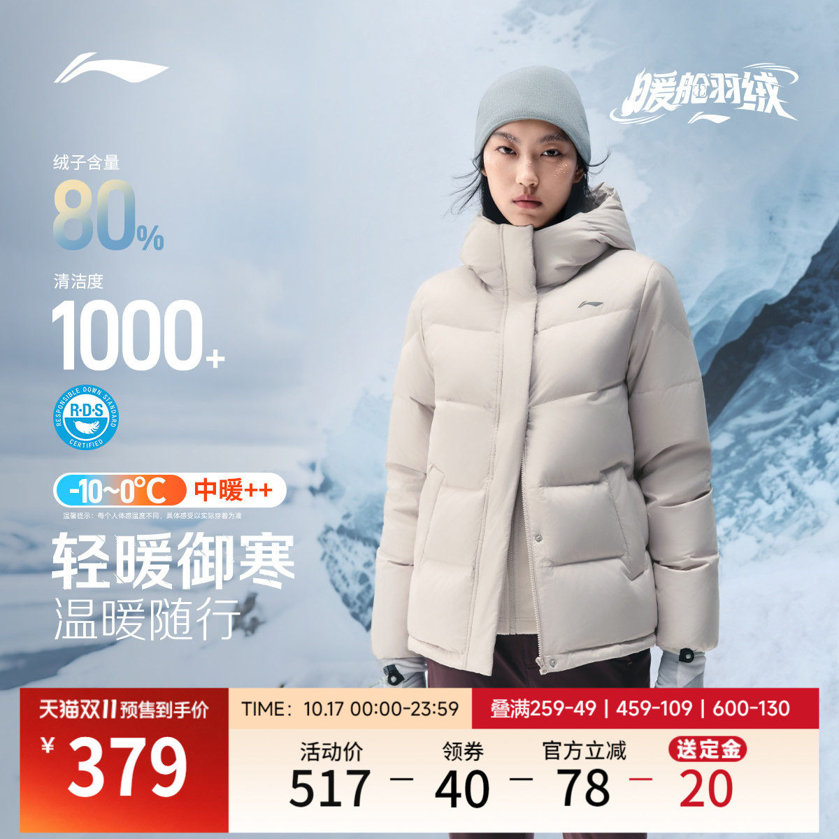 【双11预售】李宁暖舱羽绒服丨女士新款冬季保暖防风鸭绒运动外套