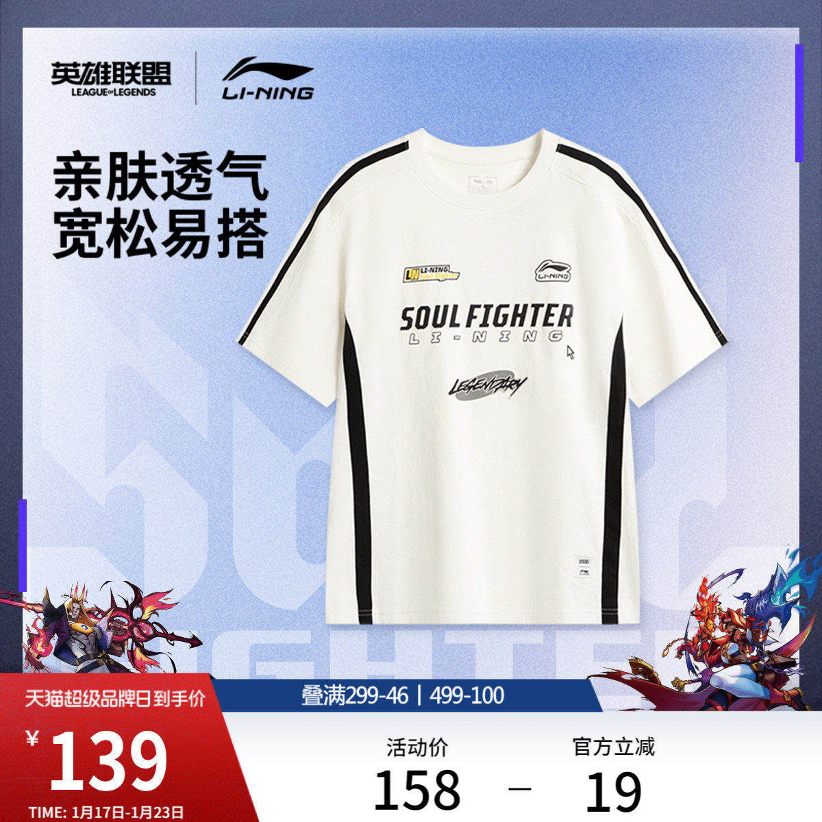 李宁 x 英雄联盟联名系列短袖T恤男士官方新款宽松夏季针织运动服,运动服/休闲服装,运动T恤,淘宝优惠券,粉丝福利购,淘宝优惠卷