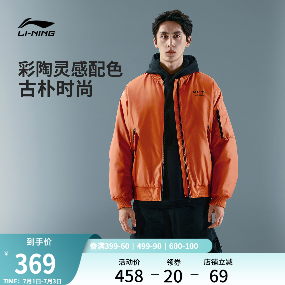 李寧情侶棉棒球服溯之東方秀款