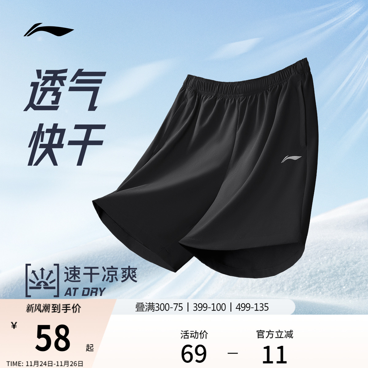 李宁速干凉爽男印花反光运动短裤