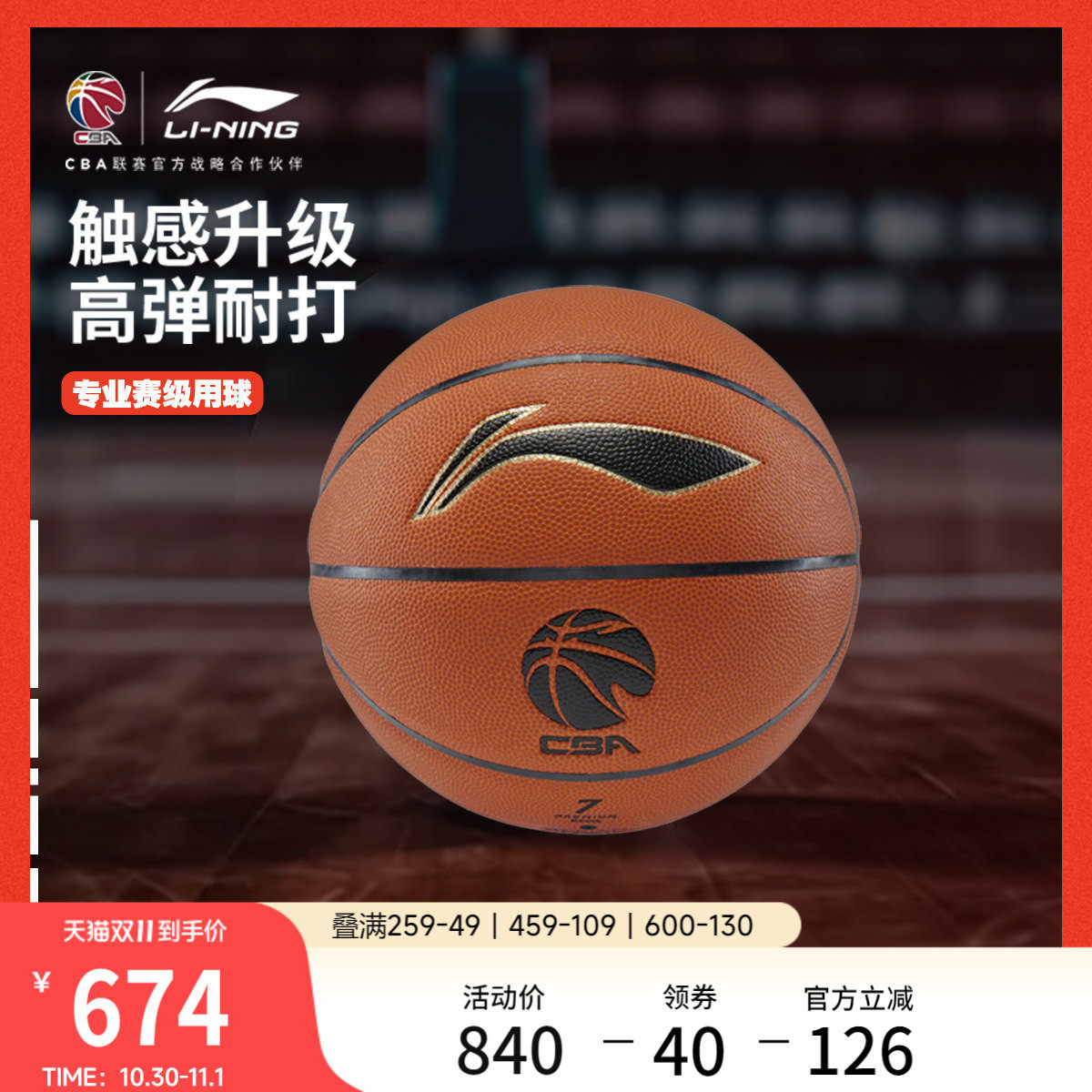 李宁CBA篮球正式比赛篮球官方正品标准7号球室内专业竞技一级篮球