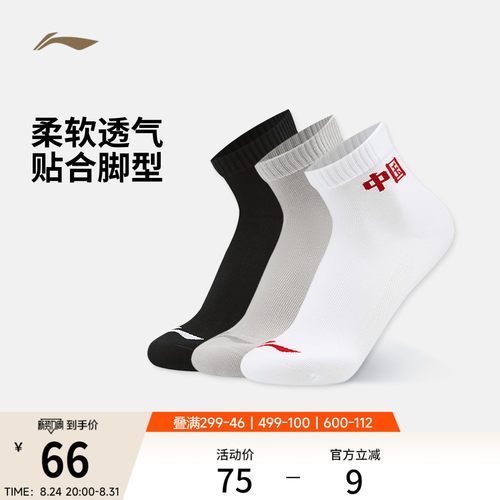 李宁短筒男女同款短袜三双装