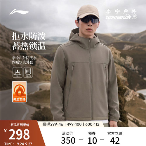 李宁CF防泼水连帽男软壳外套