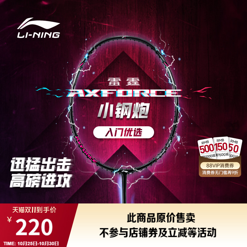 李宁男女同款羽毛球拍