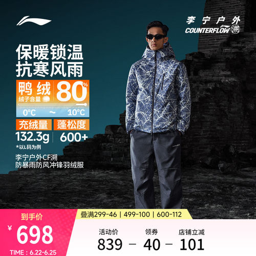 李宁户外CF溯冲锋羽绒服